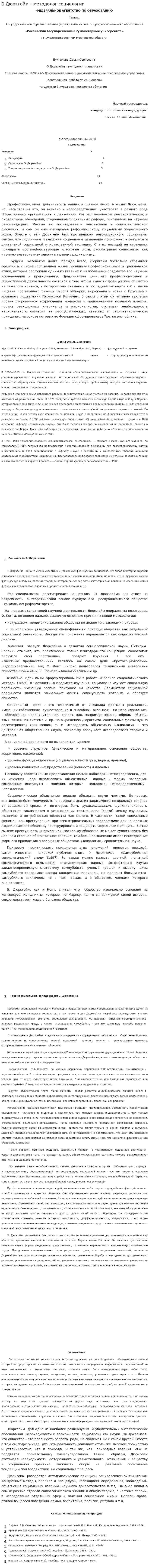 Э.Дюркгейм – методолог социологии