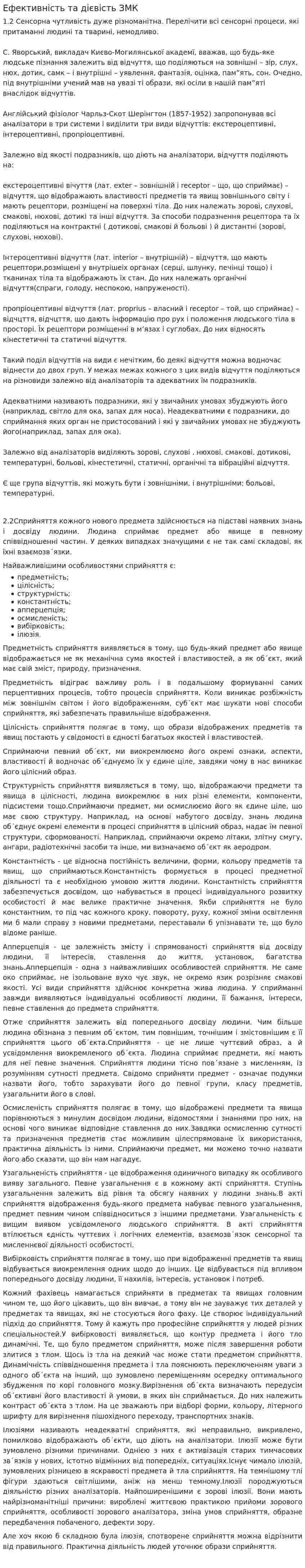 Ефективність та дієвість ЗМК