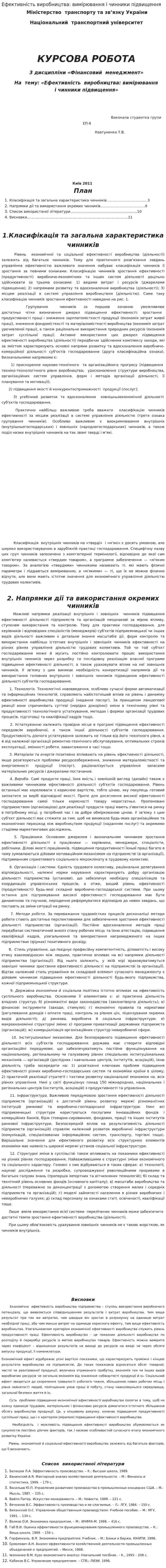Ефективність виробництва: вимірювання і чинники підвищення