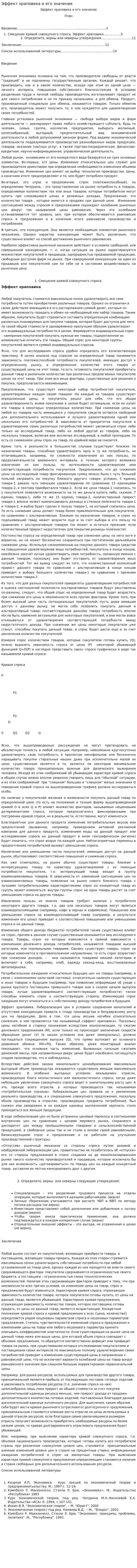Эффект храповика и его значение