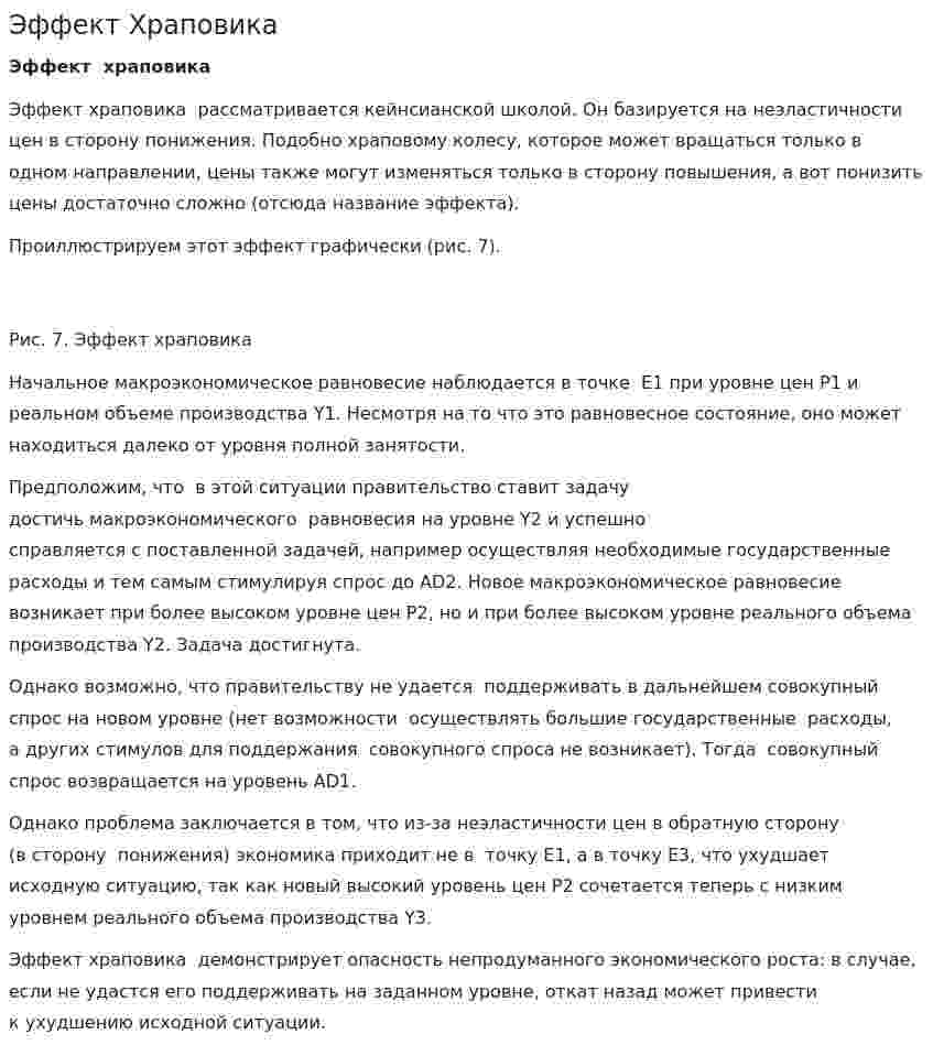 Эффект Храповика