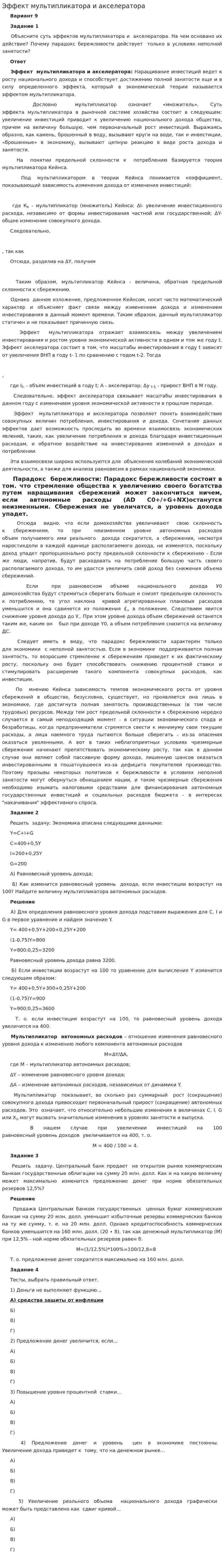 Эффект мультипликатора и акселератора