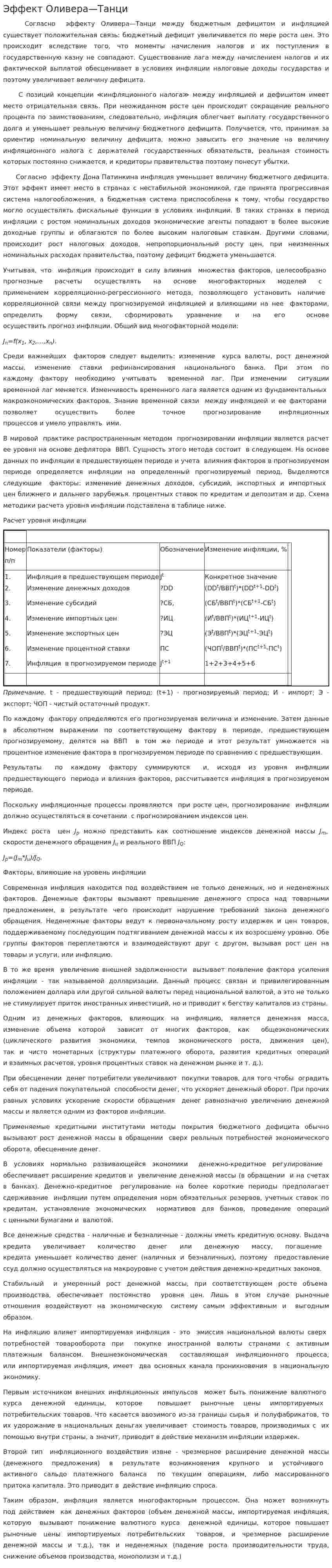 Эффект Оливера—Танци