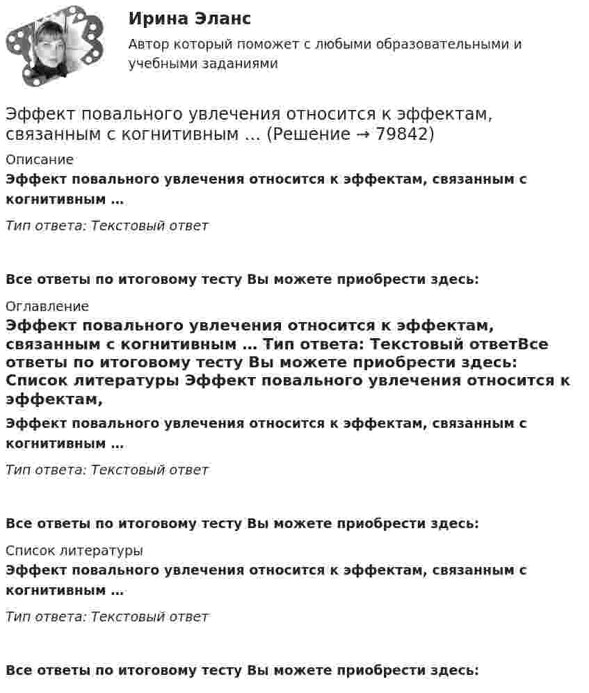      
            Описание
            Эффект повального увлечения относится к эффектам, связанным с когнитивным … Тип ответа: Текстовый ответ Все ответы по итоговому тесту Вы можете приобрести здесь:  
            Оглавление
            Эффект повального увлечения относится к эффектам, связанным с когнитивным … Тип ответа: Текстовый ответВсе ответы по итоговому тесту Вы можете приобрести здесь:  
            Список литературы
            Эффект повального увлечения относится к эффектам, связанным с когнитивным … Тип ответа: Текстовый ответВсе ответы по итоговому тесту Вы можете приобрести здесь:  
            
            
            эффективность форм  организации производстваЭффект повального увлечения относится к эффектам, связанным с когнитивным … Эффект, связанный с неэластичностью цен к понижению, получил название  эффекта … Эффект социальной фасилитации сводится к тому, что:Эффект финансового рычага зависит от доли … заемных ресурсовЭффекты «ореола», «новизны», «первичности» проявляются при:Эффекты участия развивающихся стран в цепочках добавленной стоимости для национальной экономики стран-реципиентовЭффективность производства классифицируется на экономическую и социальную по такому критерию, как ...Эффективность производства классифицируется на экономическую и социальную по такому критерию, как …Эффективность работы группы как 20 % / 80 % в арт-проекте можно проверить по принципу... Эффективность работы лидера и команды определяется ...Эффективность работы лидера и команды - это ... Эффективность работы основных рыхлителей зависит от: ТулГУЭффективность работы членов команды включает такие аспекты, как ... (укажите 3 варианта ответа)