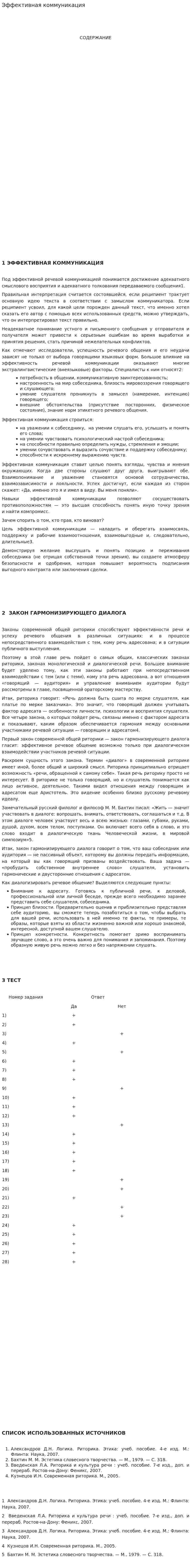 Эффективная коммуникация