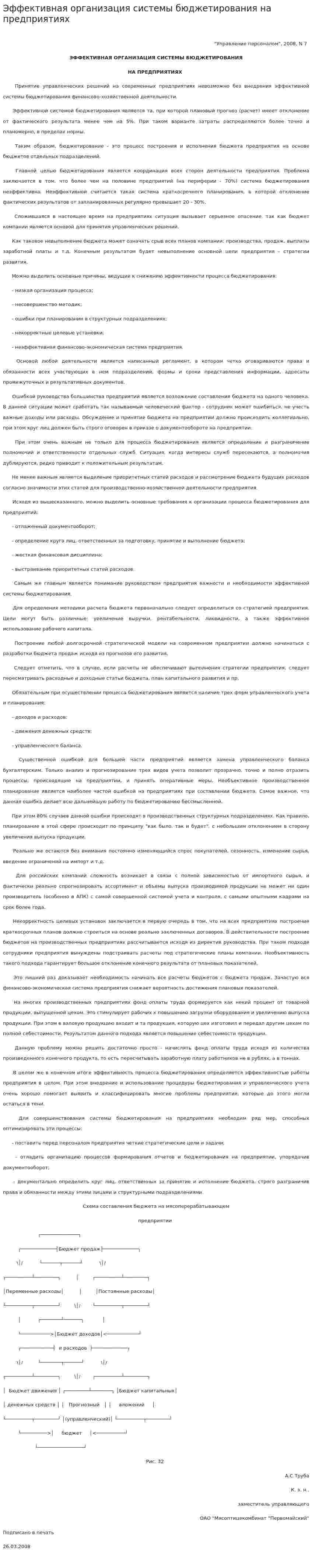 Эффективная организация системы бюджетирования на предприятиях
