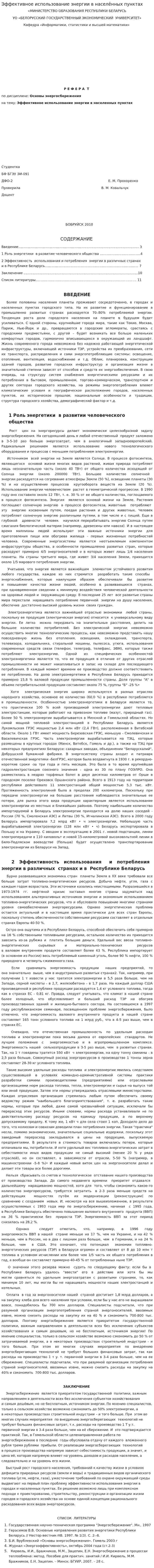 Эффективное использование энергии в населённых пунктах