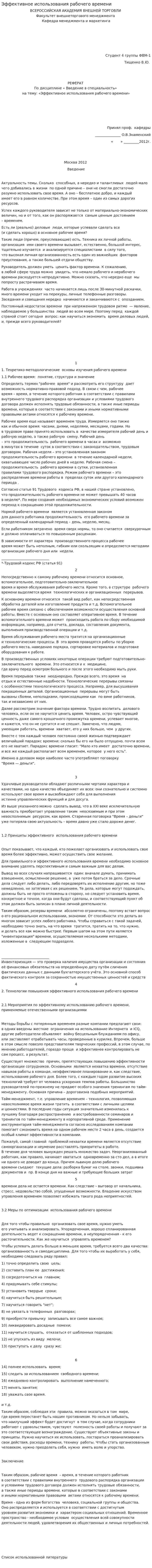 Эффективное использования рабочего времени