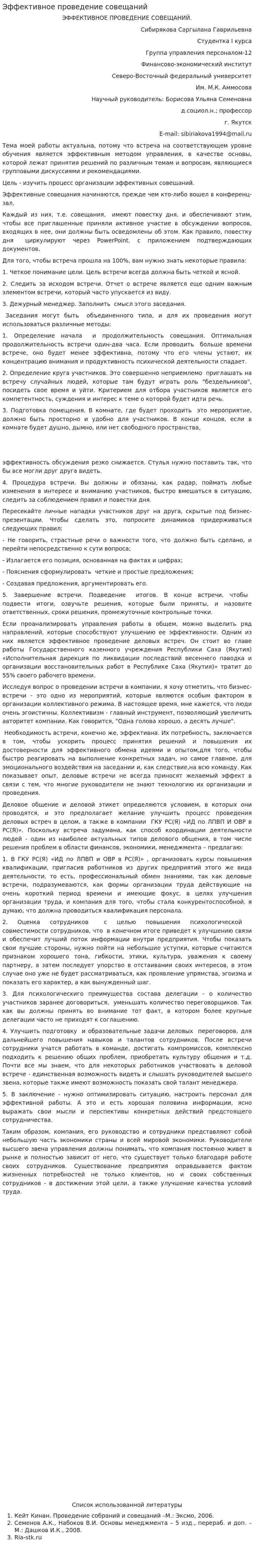 Эффективное проведение совещаний