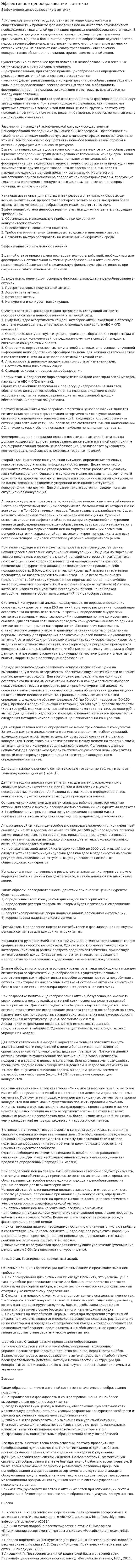 Эффективное ценообразование в аптеках