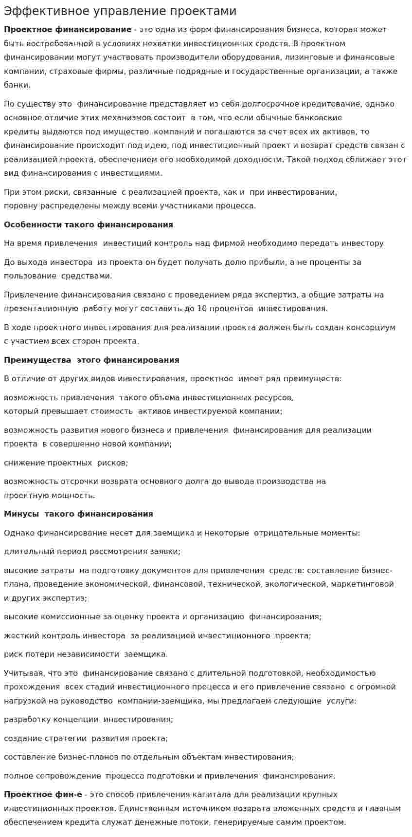 Эффективное управление проектами