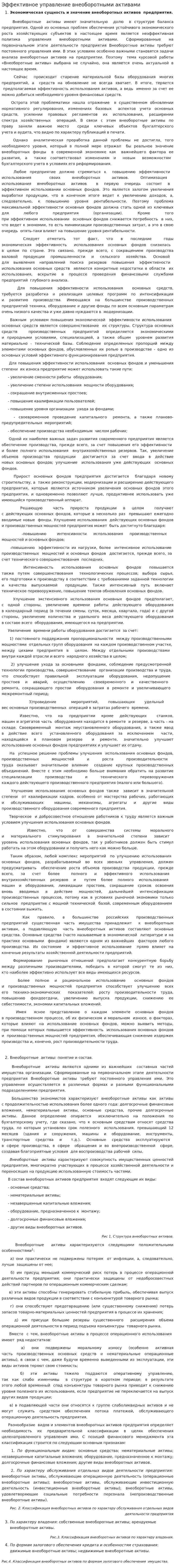 Эффективное управление внеоборотными активами