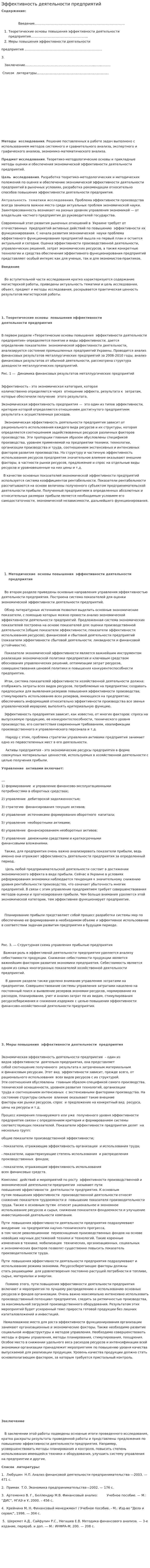 Эффективность деятельности предприятий