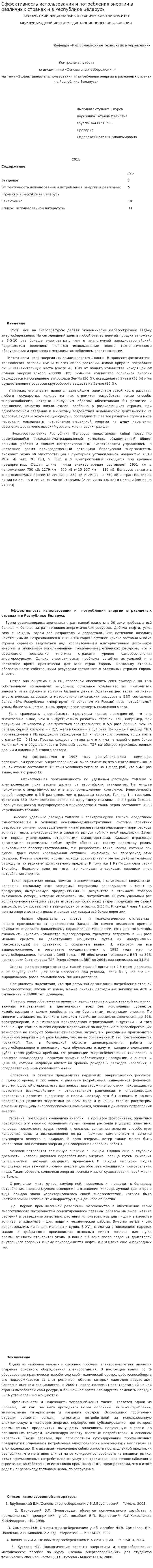 Эффективность использования и потребления энергии в различных странах и в Республике Беларусь