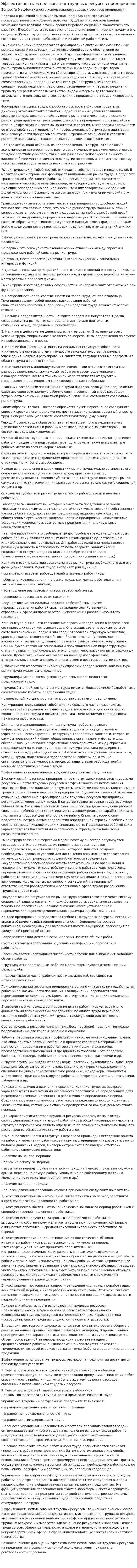 Эффективность использования трудовых ресурсов предприятия