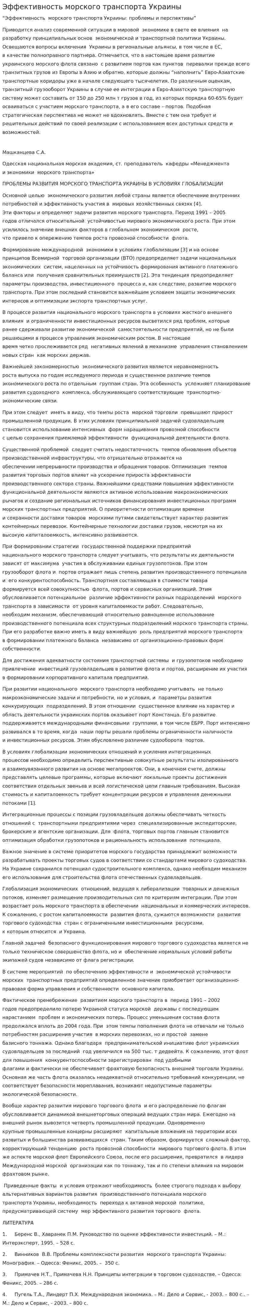 Эффективность морского транспорта Украины