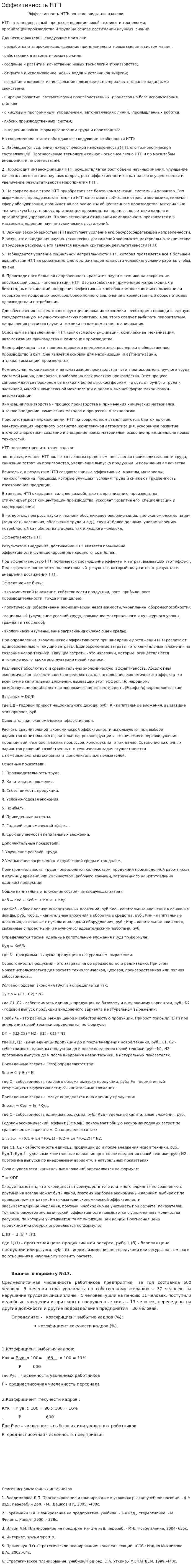 Эффективность НТП