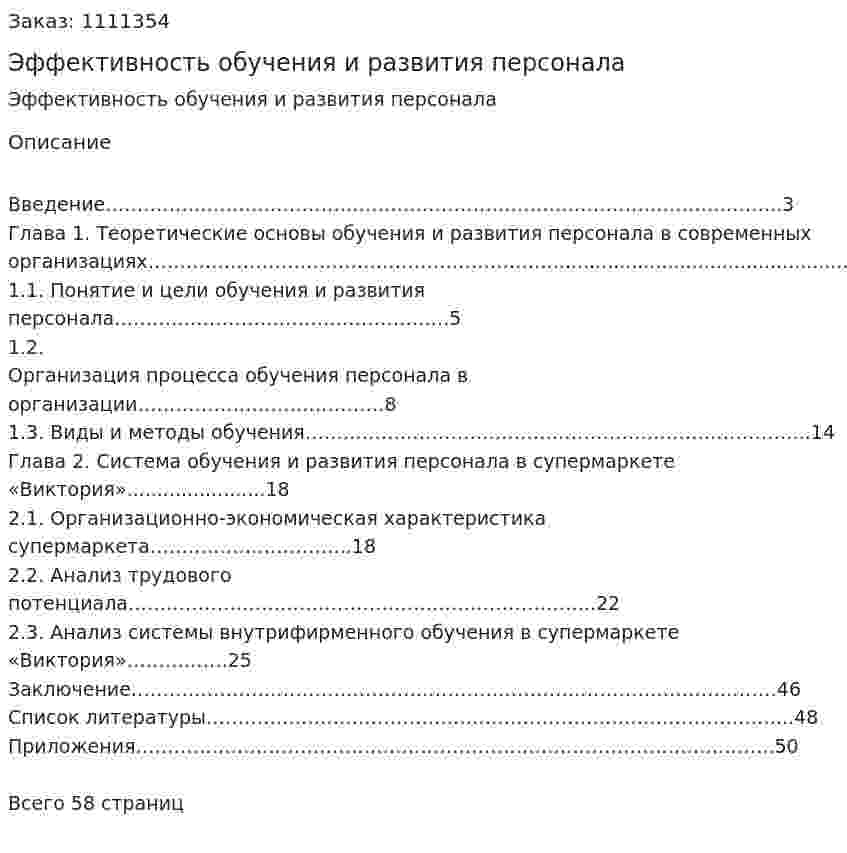 Эффективность обучения и развития персонала (курсовая работа) 
