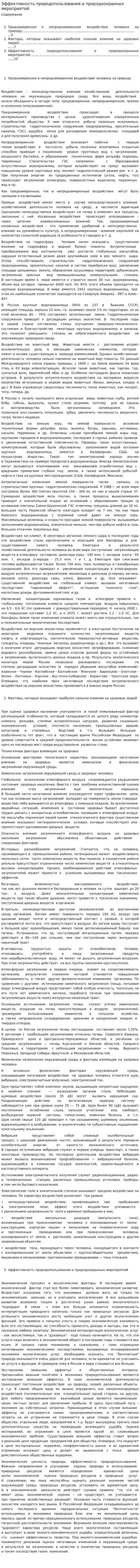Эффективность природопользования и природоохранных мероприятий