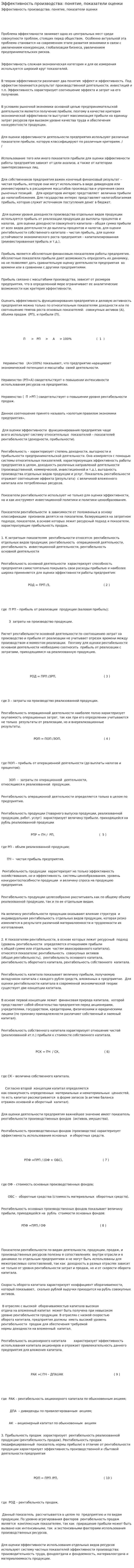 Эффективность производства: понятие, показатели оценки