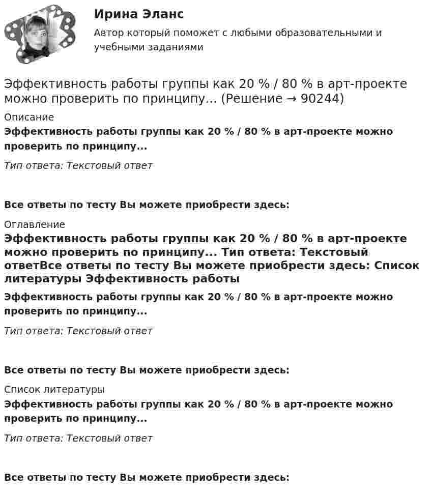      
            Описание
            Эффективность работы группы как 20 % / 80 % в арт-проекте можно проверить по принципу... Тип ответа: Текстовый ответ Все ответы по тесту Вы можете приобрести здесь:  
            Оглавление
            Эффективность работы группы как 20 % / 80 % в арт-проекте можно проверить по принципу... Тип ответа: Текстовый ответВсе ответы по тесту Вы можете приобрести здесь:  
            Список литературы
            Эффективность работы группы как 20 % / 80 % в арт-проекте можно проверить по принципу... Тип ответа: Текстовый ответВсе ответы по тесту Вы можете приобрести здесь:  
            
            
            Эффективность производства классифицируется на экономическую и социальную по такому критерию, как …Эффективность работы группы как 20 % / 80 % в арт-проекте можно проверить по принципу... Эффективность работы лидера и команды определяется ...Эффективность работы лидера и команды - это ... Эффективность работы основных рыхлителей зависит от: ТулГУЭффективность работы членов команды включает такие аспекты, как ... (укажите 3 варианта ответа)Эффективность тренировки будет наиболее высокой, если использовать физические упражнения совместно с ...Эффективность в лидерстве означает ...Эффективность государственного служащего - это соответствие:... уровня, способностей, личностных и деловых качеств государственного служащего, а также его подхода к выполнению должностных обязанностей и результатов его Эффективность лидерства зависит от…Эффективность лидерства зависит от…Эффективность маркетинговых мероприятий оценивается по …Эффективность метрологической деятельности – это Выберите один ответ:  a. достижение правильности измерений  b. мера удовлетворения народного хозяйства востребованными результатами метрологической деятельности  c. достижение точности измеренийЭффективность производства классифицируется на экономическую и социальную по такому критерию, как ...