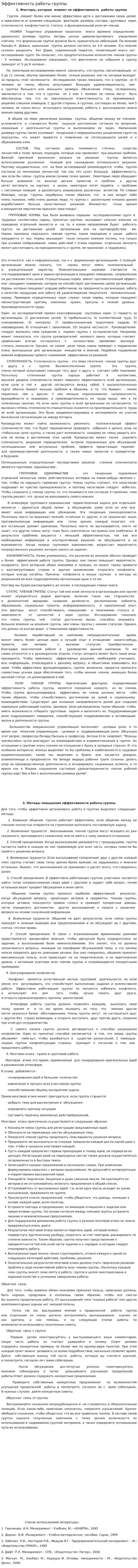 Эффективность работы группы