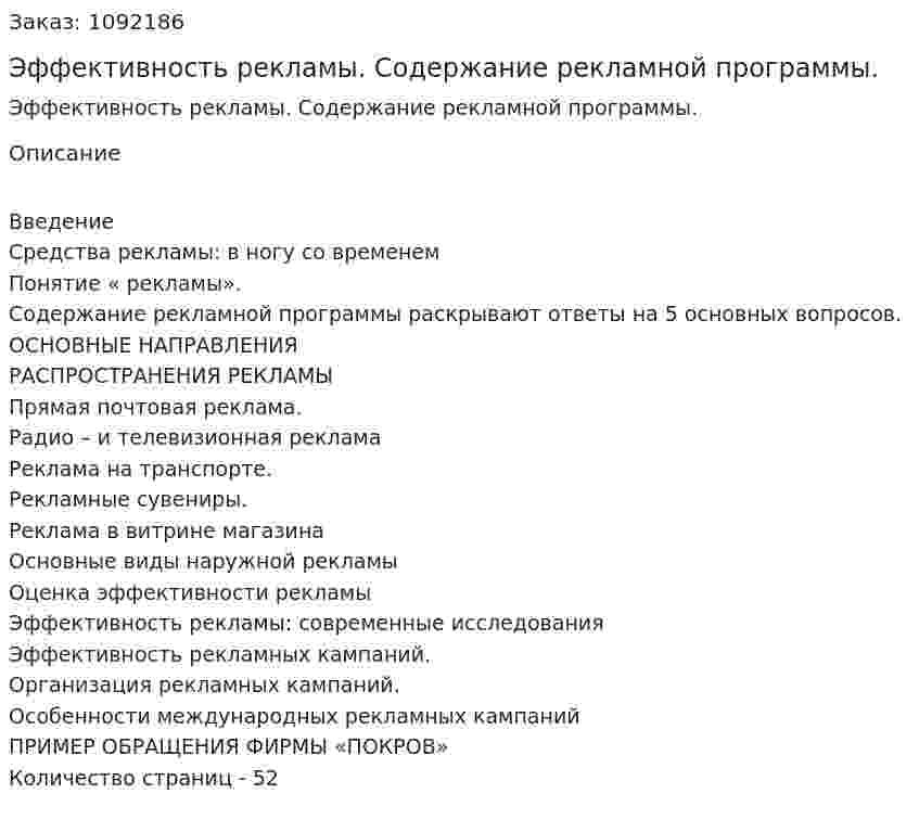 Эффективность рекламы. Содержание рекламной программы. (курсовая работа) 