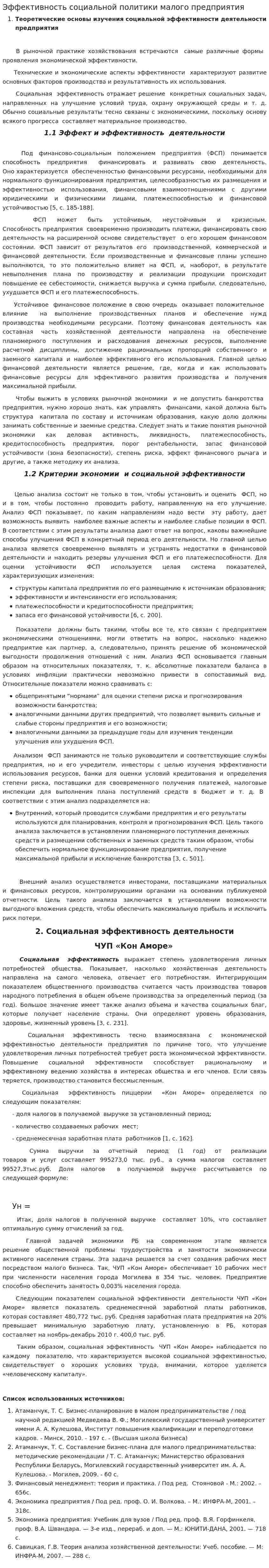 Эффективность социальной политики малого предприятия