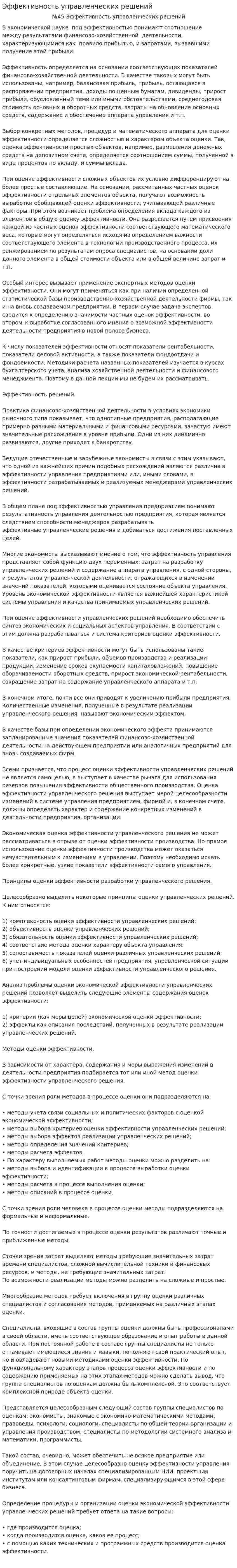 Эффективность управленческих решений. 3