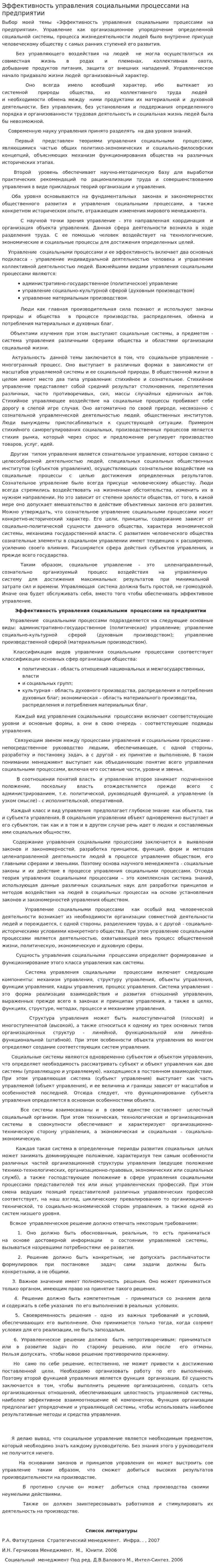 Эффективность управления социальными процессами на предприятии