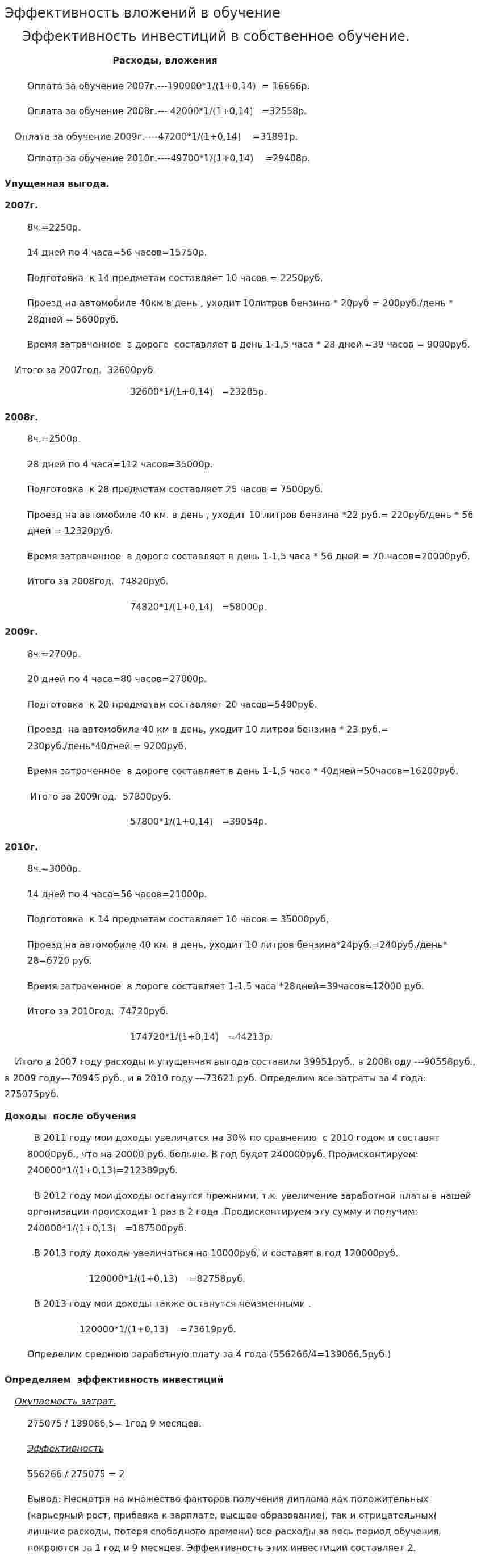 Эффективность вложений в обучение