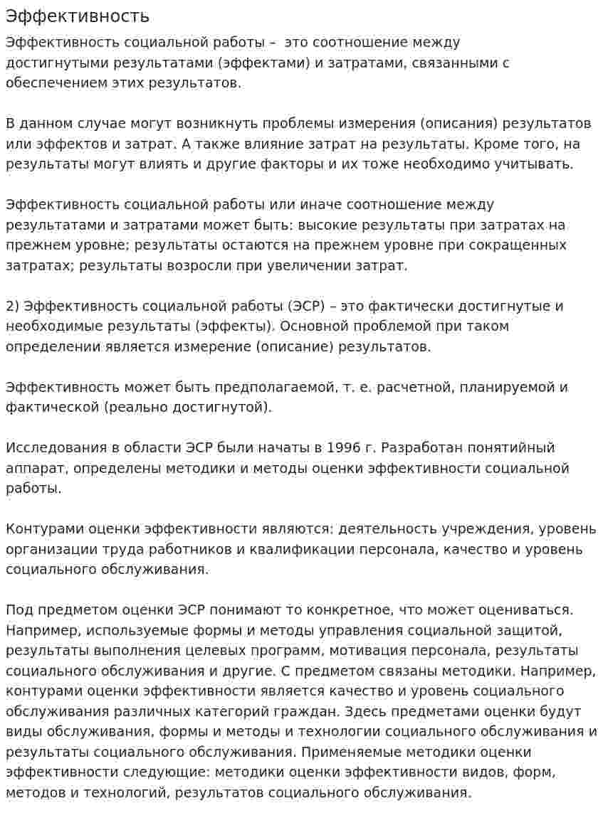 Эффективность