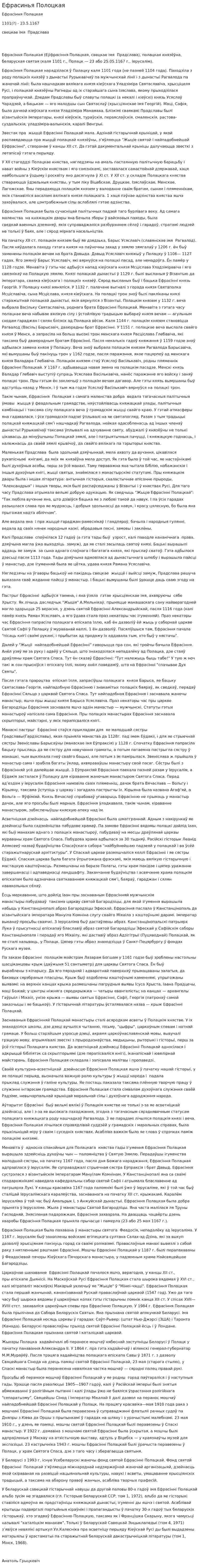 Ефрасинья Полоцкая