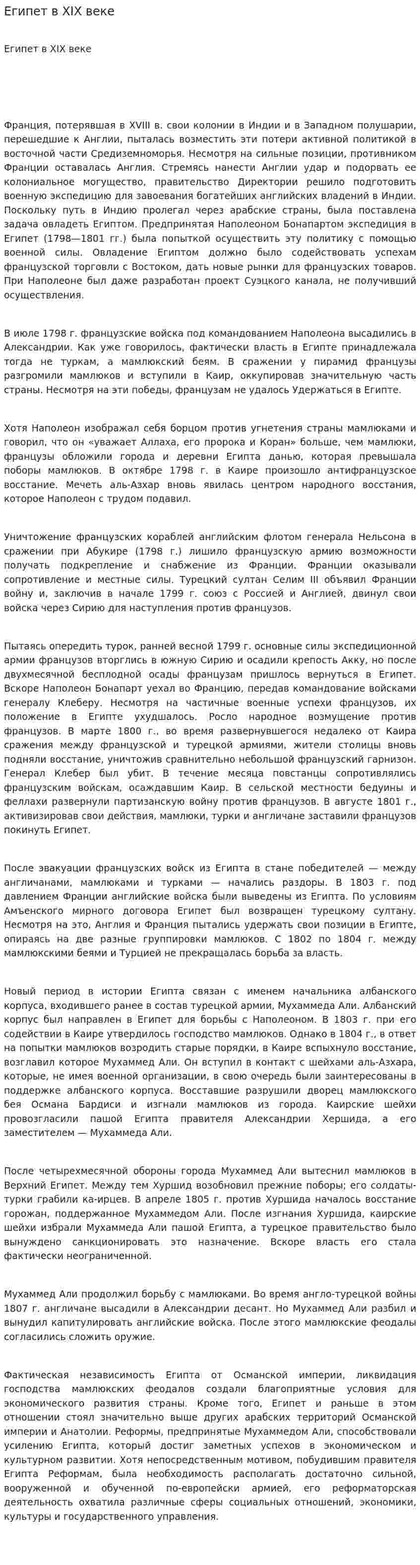 Египет в XIX веке