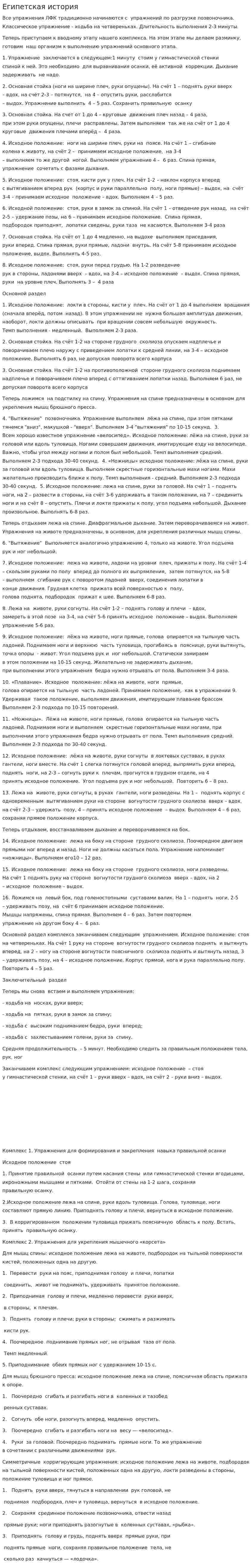 Египетская история