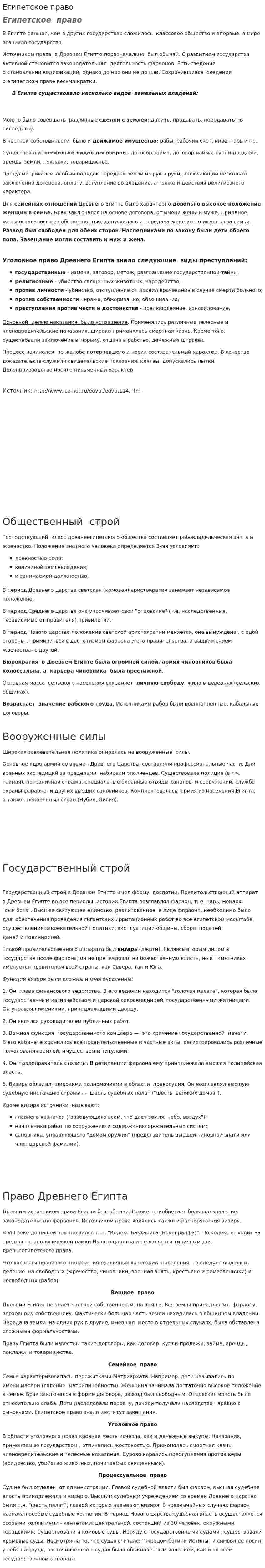 Египетское право