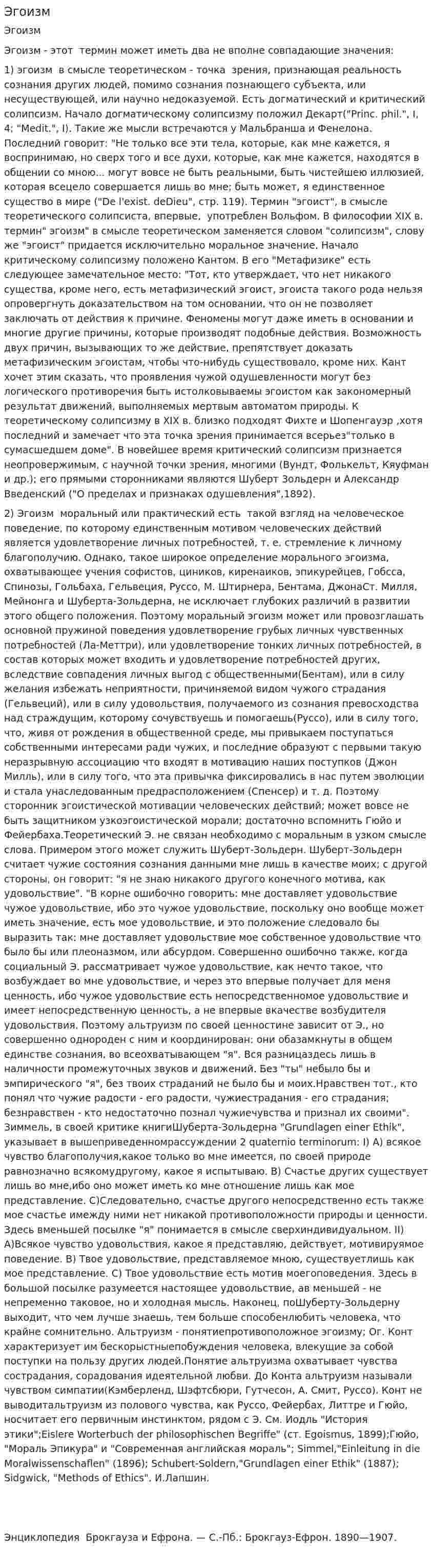 Эгоизм