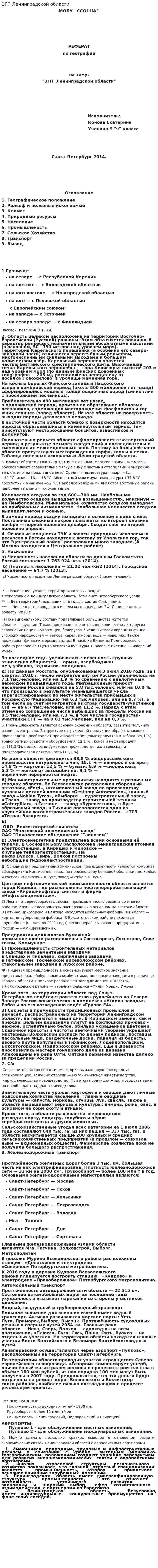 ЭГП Ленинградской области