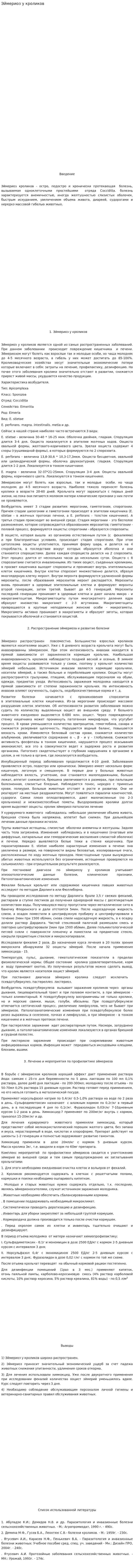 Эймериоз у кроликов