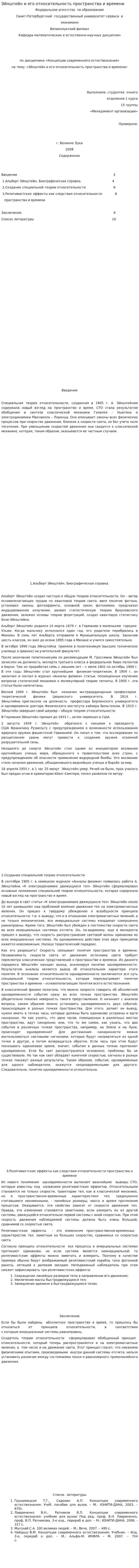 Эйнштейн и его относительность пространства и времени