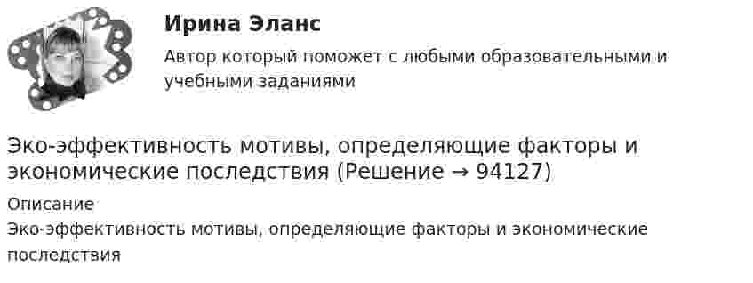     
            Описание
            Эко-эффективность мотивы, определяющие факторы и экономические последствия   
            
            
            Экон. организации_пр 1-4Эко-эффективность мотивы, определяющие факторы и экономические последствияЭкранирующий маршрутизатор функционирует …Экран находиться на расстоянии L=40 м от точечного монохроматического источника света (lambda=5*10^(-4) мм). На расстоянии a=20 м от источника света помещен экран с ирисовой диафрагмой. При каком радиусе отверстия диафрагмы центр дифракционного изобрЭкранная культура появилась ...Экскурсионные туры во ФранциюЭкспериментальная психологияЭкономическое обоснование производства фарша рыбного мороженогоЭкономическое обоснование ТТС доставки нефти (Варандей-Роттердам) на перспективу - Вариант №1Экономическое образование в России до революции 1917 годаЭкономическое регулирование в области охраны окружающей среды: экологический сборЭкономическое содержание оборотных средств. Материальный состав и структура оборотных средствЭкономическое управление предприятиемЭкономическое … – это формализованное описание и количественное выражение хозяйственных процессов и явлений (с помощью математики и эконометрики) 