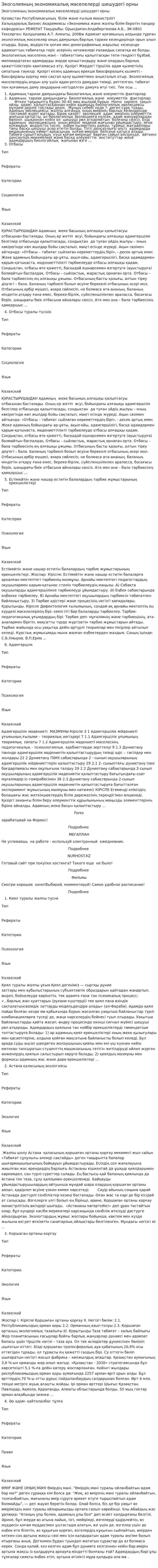 Экоголияның экономикалық мәселелерді шешудегі орны