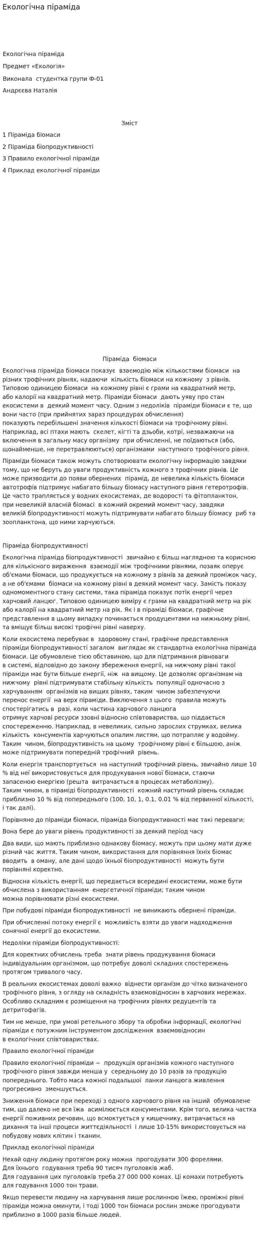 Екологічна піраміда