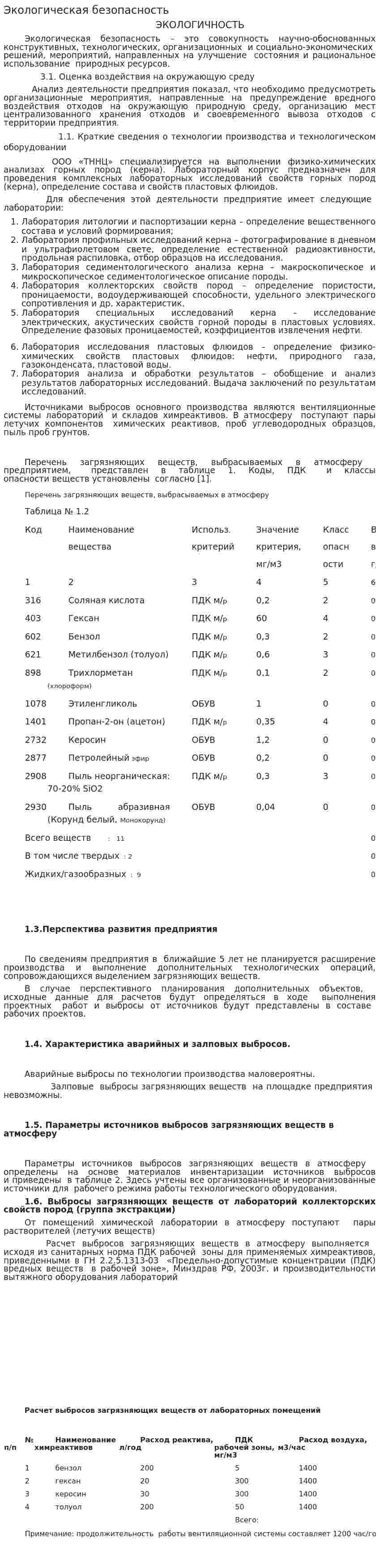 Экологическая безопасность. 4