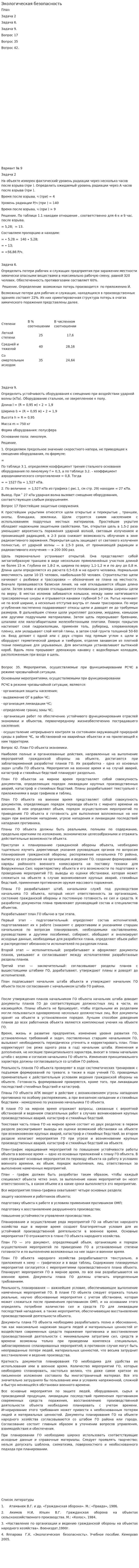 Экологическая безопасность. 3