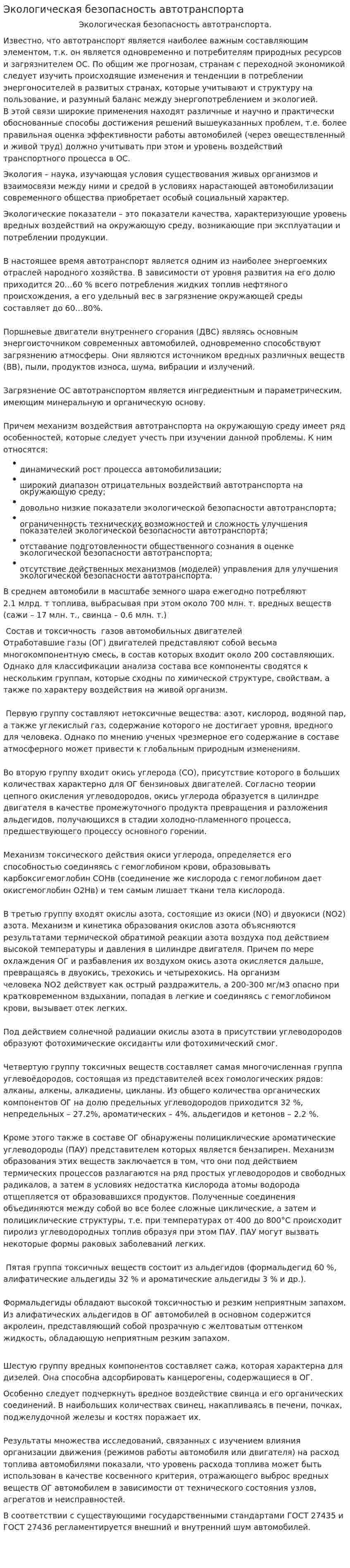 Экологическая безопасность автотранспорта