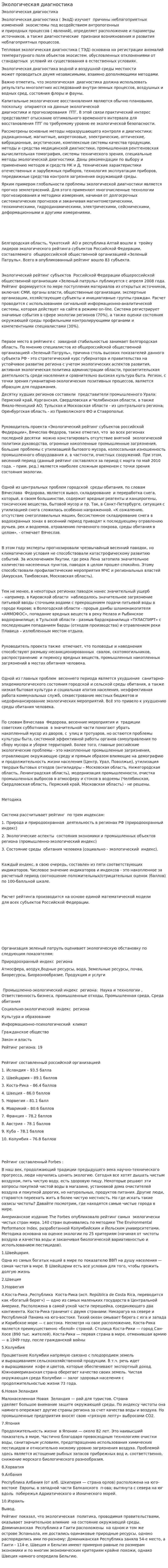Экологическая диагностика