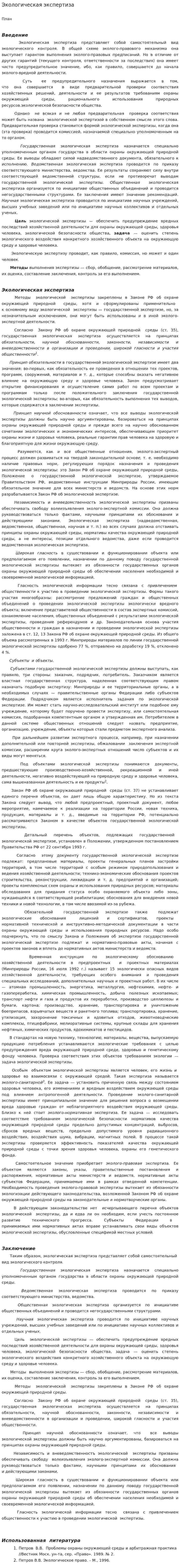 Экологическая экспертиза. 6