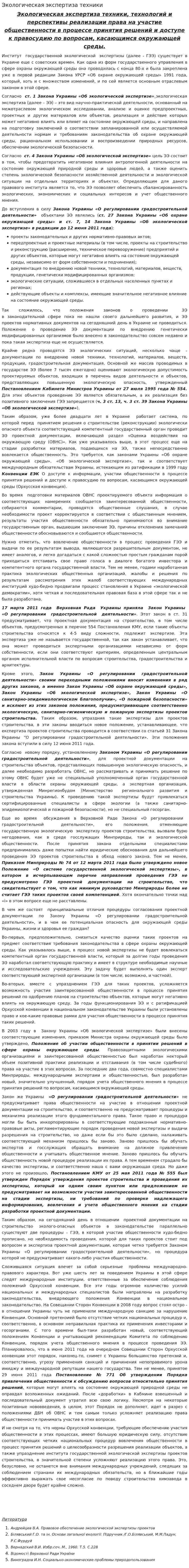 Экологическая экспертиза техники
