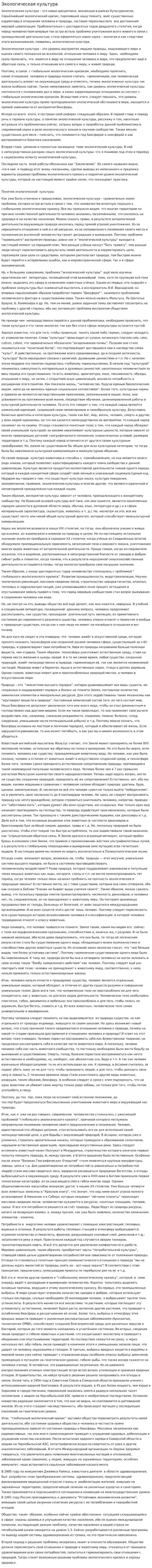 Экологическая культура. 5